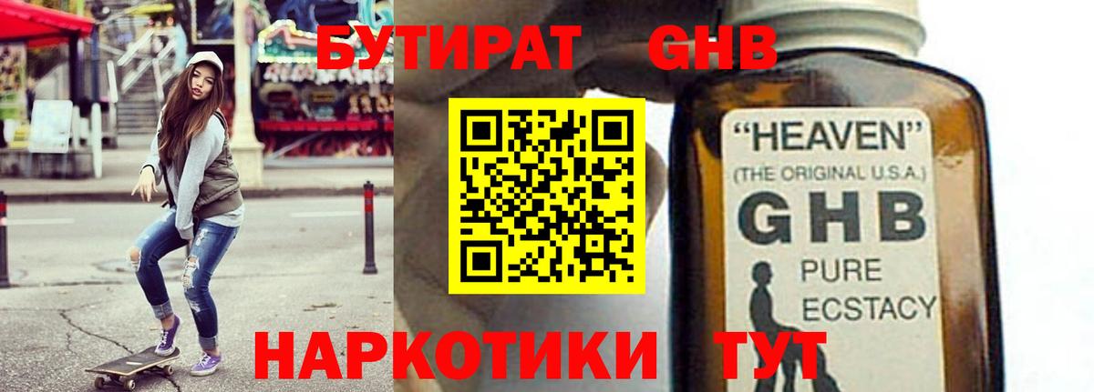 БУТИРАТ бутик Сертолово