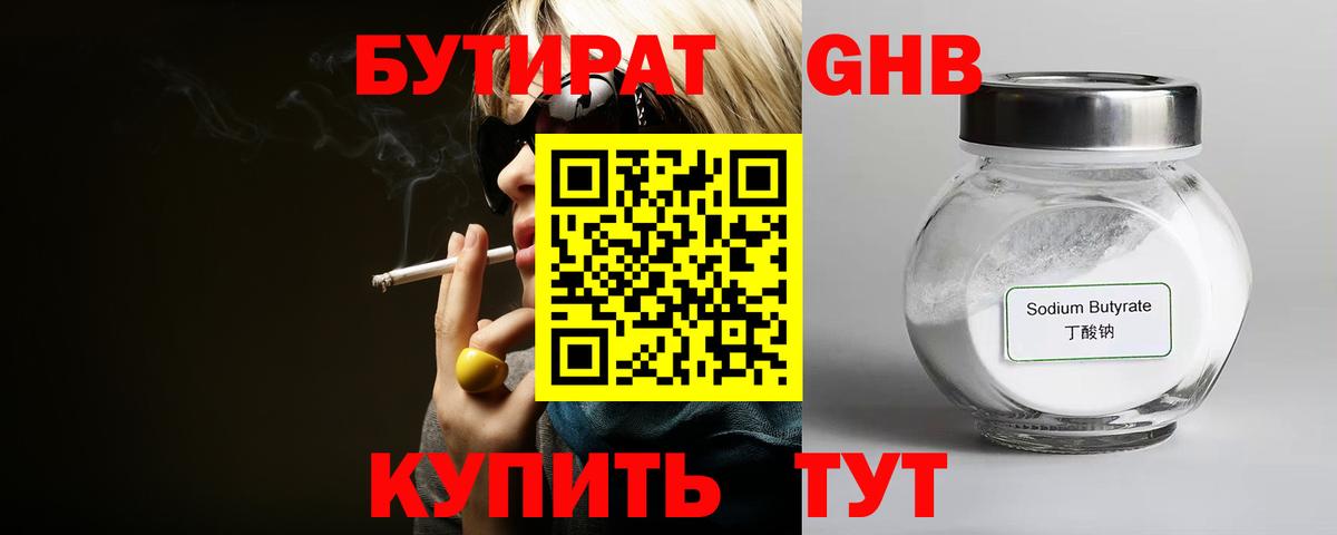 Бутират оксибутират  Вход с VPN  Сертолово 