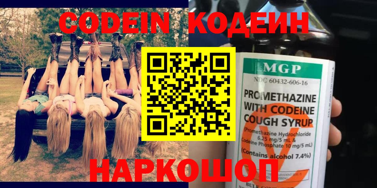 Кодеиновый сироп Lean напиток Lean (лин)  Вход с VPN  Codein Purple Drank  Сертолово 