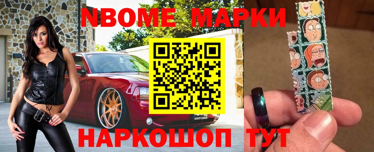 Марки 25I-NBOMe 1500мкг  Марки NBOMe  Марки 25I-NBOMe 1500мкг  Сертолово  Вход с VPN 